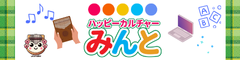 ハッピーカルチャーみんと